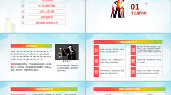 清爽風(fēng)格正氣旗幟內(nèi)容完整反邪教PPT模板