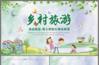 鄉村旅游清新魅力鄉鎮美麗農村鄉鎮PPT