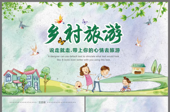 鄉(xiāng)村旅游清新魅力鄉(xiāng)鎮(zhèn)美麗農(nóng)村鄉(xiāng)鎮(zhèn)PPT