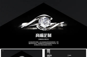 高端時尚定制珠寶宣傳推廣藝術類ppt模板