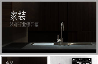 簡(jiǎn)約風(fēng)格家裝裝飾室內(nèi)設(shè)計(jì)PPT模板
