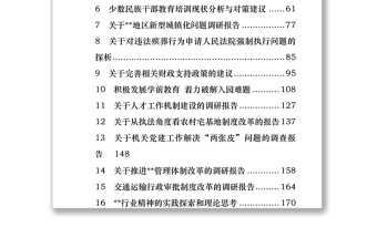 13篇調(diào)研報(bào)告，讓你的調(diào)研成果錦上添花