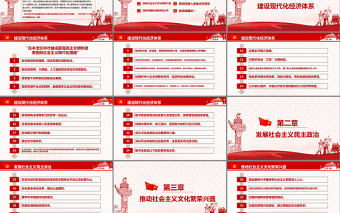 建設社會主義現代化強國中國要干這100件