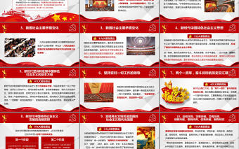 十九大報告40個新提法新舉措