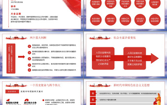 十九大報告黨課學習解讀