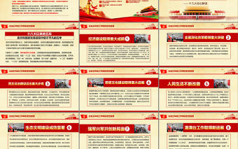 十九大會(huì)議解讀