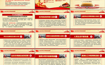 十九大會議解讀