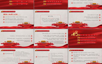 聚焦十九大十九大報告精細解讀