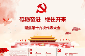 砥礪奮進繼往開來PPT