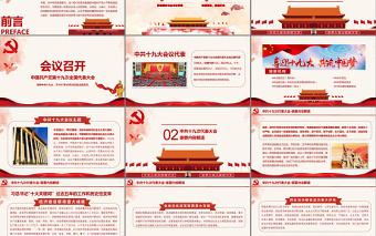 砥礪奮進繼往開來PPT