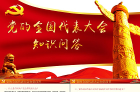 2021從黨的歷次代表大會 縱覽黨史ppt