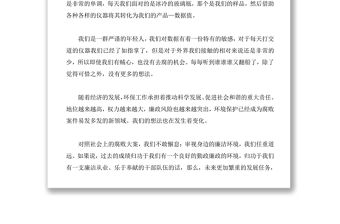 平凡崗位也須清正廉潔