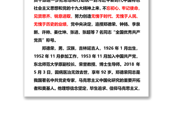 中共中央关于追授郑德荣等7名同志“全国优秀共产党员”称号的决定