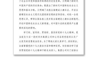 十九大宣講主持詞