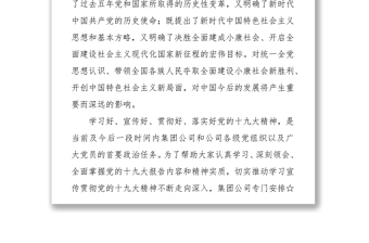十九大宣講主持詞