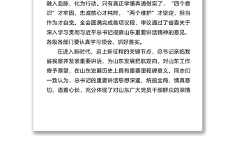 刘家义在省委十一届五次全体会议第二次全体会议上的讲话