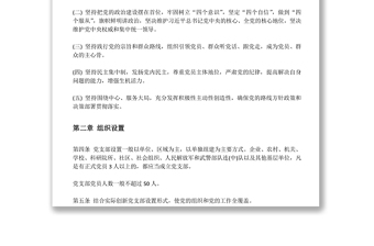 中國共產黨支部工作條例(試行)-(含ppt)