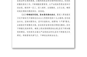巡視整改工作方案和任務部署會動員講話和階段性情況報告(16)