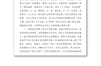 全國精神文明建設表彰大會發(fā)言摘編