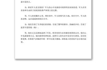 “八一”建軍節主持辭