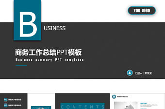 大氣黑藍(lán)簡(jiǎn)約商務(wù)工作總結(jié)PPT模板