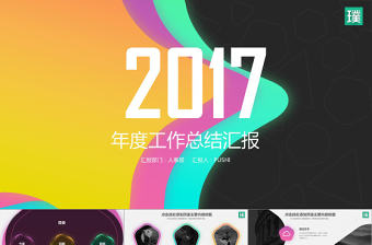 2017沉穩大氣商務年終總結匯報PPT模板