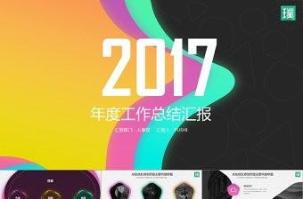 2017沉穩(wěn)大氣商務(wù)年終總結(jié)匯報(bào)PPT模板