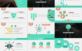 高速公路扁平PPT模板