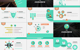 高速公路扁平PPT模板