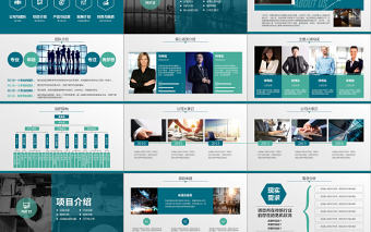 大氣創業融資計劃書PPT模板