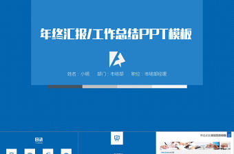 沉穩藍年終匯報工作總結PPT模板