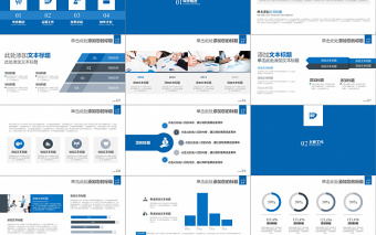 沉穩(wěn)藍(lán)年終匯報工作總結(jié)PPT模板