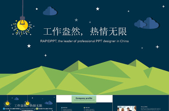 春意盎然熱情無限工作匯報(bào)PPT模板