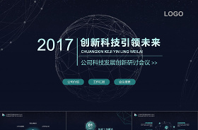 科技创新民族复兴ppt