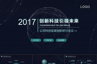 2022党建引领科技创新调研报告ppt