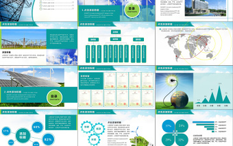 电力能源环保企业宣传介绍及报告通用版PPT模板