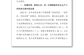 在安全生產(chǎn)工作會(huì)議暨市安委會(huì)第一次會(huì)議上的講話