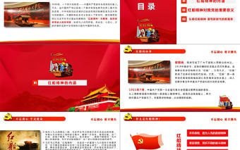 學習紅船精神黨課課件ppt