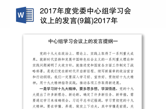2021党委中心组学习十九届六中全行发言