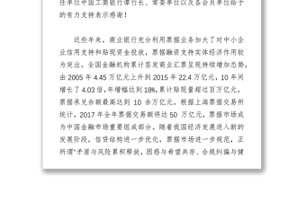 中国银行业协会党委书记专职副会长潘光伟在票据专业委员会换届大会上的讲话