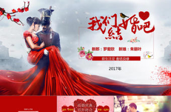 【超好看婚慶動畫】婚禮策劃婚慶相冊PPT/58cb45793d005