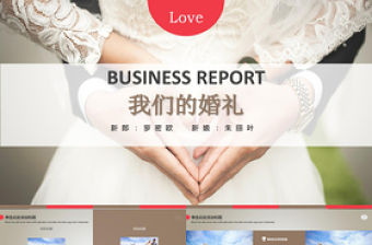 唯美浪漫愛情成長戀愛婚禮ppt模板