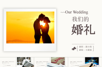 婚恋婚庆婚礼爱情婚姻结婚ppt