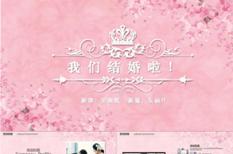 小清新婚禮相冊求婚婚慶結(jié)婚紀念ppt模板