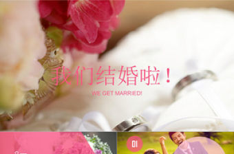 浪漫小清新愛情成長戀愛婚禮ppt模板