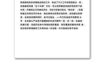 在市委黨的建設工作領導小組(擴大)會議上的主持講話