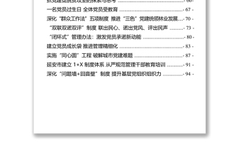 組織工作改革創(chuàng)新案例