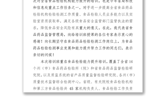 在2017年云南省食品藥品檢驗(yàn)機(jī)構(gòu)能力提升培訓(xùn)班上的講話