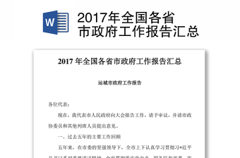 北京市政府工作报告2022全文发布英文
