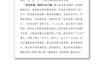 无锡市惠山区委书记吴仲林在第二期县委书记工作讲坛上的发言